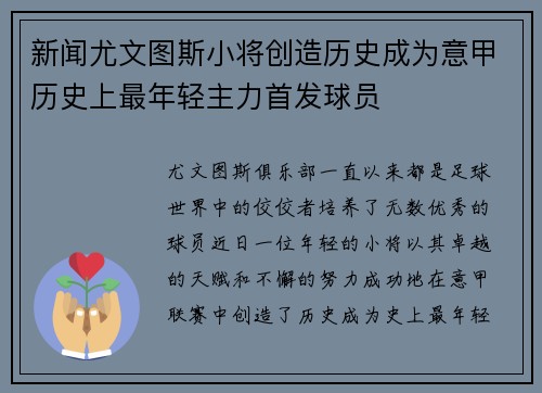 新闻尤文图斯小将创造历史成为意甲历史上最年轻主力首发球员